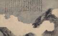 石涛：把“苦”绘在画卷中