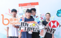 展望未来放飞梦想 “职业生涯嘉年华”启动