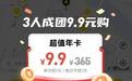 小遛共享推出9.9元年卡！为绿色低碳出行“加油”