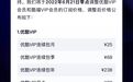 优酷宣布会员涨价：单月价格涨至30元 月卡最高涨幅超30%