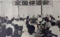 “中国名酒”70年：该如何历久弥新 打造全球名片？