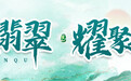 凰家访谈|王方方：立足新消费时代，需要与时俱进的文化传承