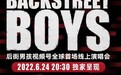 后街男孩线上演唱会与西城男孩隔空同唱《My Love》 观看数突破四千万