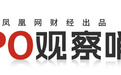 凤凰网财经《IPO观察哨》日报：绿联科技“沦”为电商“打工仔” 力品药业三年累亏逾七千万