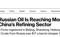 时隔1年零7个月 俄罗斯再超沙特成中国最大原油供应国