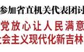 景俊海：努力打造让党放心让人民满意的模范机关 为全面建设社会主义现代化新吉林贡献更大力量
