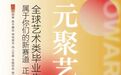 2022《HOWART后毕业季》征选艺术作品(一)