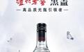 品质光瓶引领未来，泸州老窖黑盖超级发布会倒计时