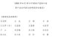 中国共产党浙江省第十五次代表大会主席团名单