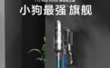 618反馈好评如潮，小狗吸尘器T12 Max Rinse好在哪？