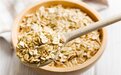 燕麦能减肥：吃哪种才减肥？