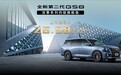2022重庆车展：GS8双擎系列四驱旗舰版上市