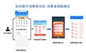 今天20时起 杭州发放2022年第二期数字消费券