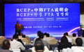 吉林省贸促会举办说明会 助中韩企业享受“政策红利”