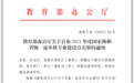 西北大学12个专业入选一流本科专业建设“双万计划”