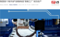 填补行业空白 中国首个海洋油气装备制造“智能工厂”投产