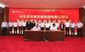 中信银行济南分行与山东省环保发展集团签署战略合作协议