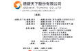 德银天下通过港交所上市聆讯