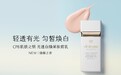 轻透有光 匀皙焕白 CPB肌肤之钥光透白焕采妆前乳耀新升级