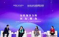 2021年APEC女性领导力论坛在成都举行