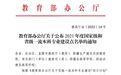 郑州财经学院获批两个省级一流本科专业建设点