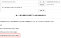 圣晖集成主板IPO获通过 同业竞争问题成问询重点
