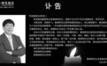 厦门前地产首富家族创始人离世：执掌明发集团重组在即，曾被联交所点名