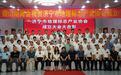济宁市地理标志产业协会举行揭牌仪式