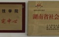 长沙理工大学“访梅山学者，承文化情怀”实践活动调研纪实