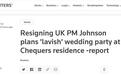 英媒：约翰逊本月底将办“奢华”婚礼派对，系其留任首相原因之一