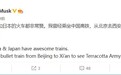 马斯克盛赞中国高铁：专门坐车去西安看兵马俑