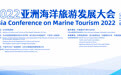 首届亚洲海洋旅游发展大会将于宁波举行