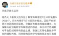 周杰伦新专辑提前三小时上线 销量破亿无悬念