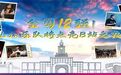 全国12强！兰州大学这支乐队点亮B站之夜