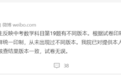 上海中考数学试卷第19题有不同版本？市教育考试院回应