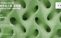 他用参数化玩材料，这些设计已经飞越科幻片 | 2022“CMF趋势LAB”大展