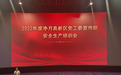 长春净月高新区召开2022年度新闻出版和电影行业企业安全生产培训会