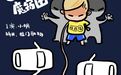 16岁就“月入过万”是一种什么体验？