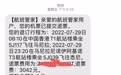 南昌一学生高铁管家APP订机票后遇烦心事 退票一分钱也不退