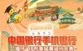 中国银行手机银行“福仔”IP形象延展设计大赛云展厅上线！大众票选启动