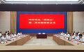唱好杭甬“双城记”第二次市级联席会举行，刘捷彭佳学座谈交流