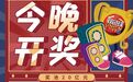 今晚双色球开奖，奖池20.63亿元！等你来参与！