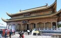 中国海拔最高汉传寺院金顶华藏寺将首次启建“水陆”盛会
