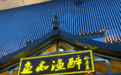 2022东部区域提名餐厅丨鱼痴渔醉