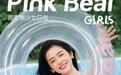 PinkBear皮可熊推出品牌杂志《PinkBearGIRLS》 展现“皮可熊少女”的多面形象