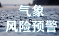 伴有小龙卷等强对流天气！镇江发布雷暴大风橙色预警