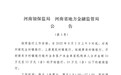 河南：对4家村镇银行客户单人金额10万-15万的开始垫付