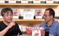余华、俞敏洪对谈《兄弟》：两个时代的参与者
