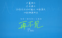 七夕电影《遇见你》看哭首批观众 王靖雯献声主题曲《再不见》诉说片中遗憾爱情