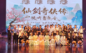 票房售罄 撼动人心！《仙剑奇侠传视听音乐会》巡演首站圆满落幕！